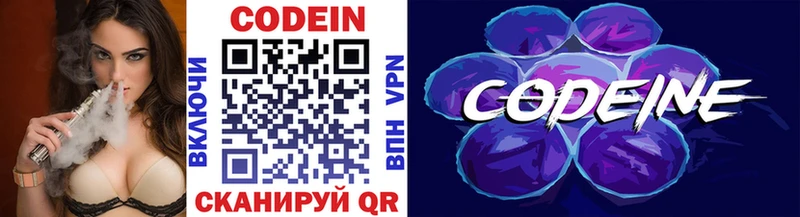 Codein напиток Lean (лин)  Купить закладки  Асино 